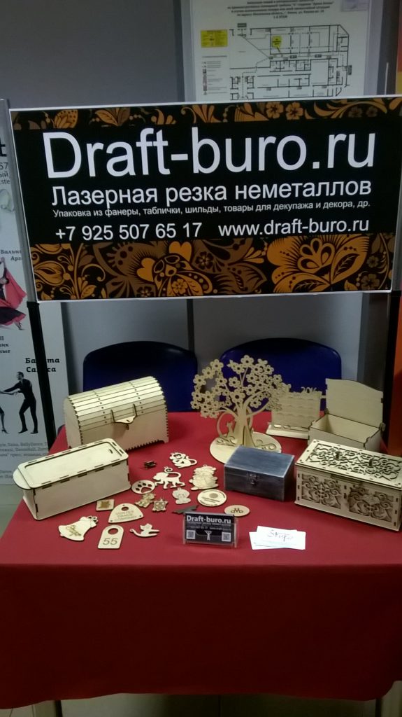 Draft-buro выставка, конференция предпринимателей.